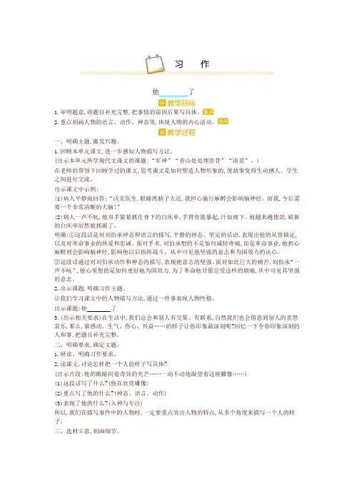 2020年春新版统编版五年级语文下册习作四 教案设计(含教学反思)