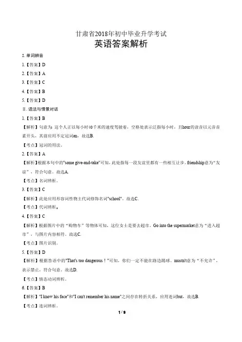 2018年甘肃省中考英语试卷-答案