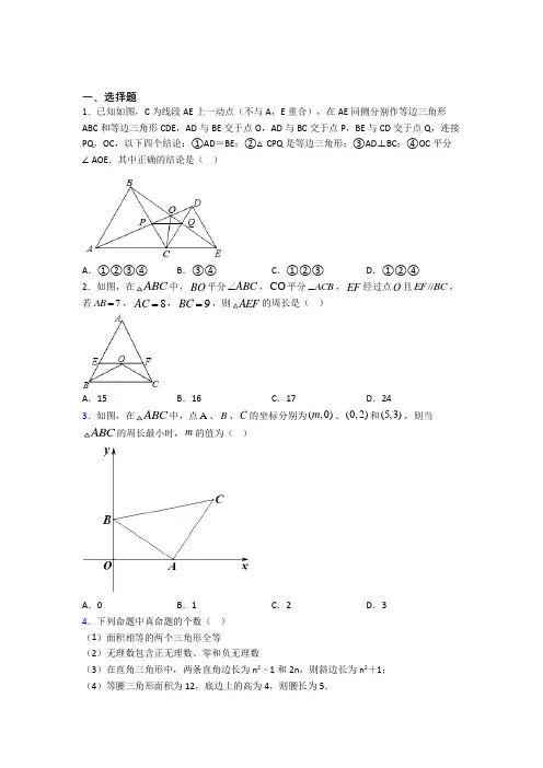 (必考题)初中数学八年级数学下册第一单元《三角形的证明》测试题(包含答案解析)(3)