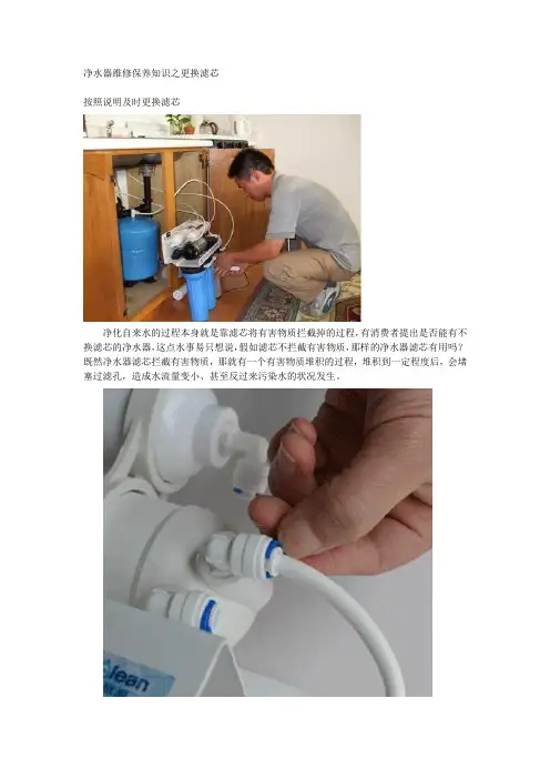 净水器维修保养知识之更换滤芯