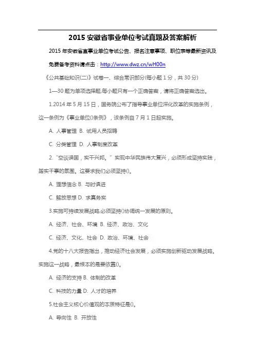 2015安徽省事业单位考试真题及答案解析