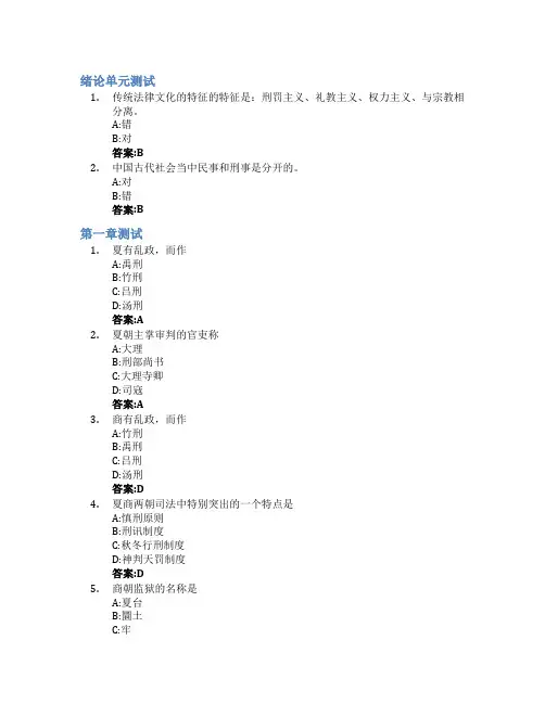 中国法制史(中国民航大学)智慧树知到答案章节测试2023年