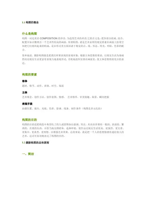 构图