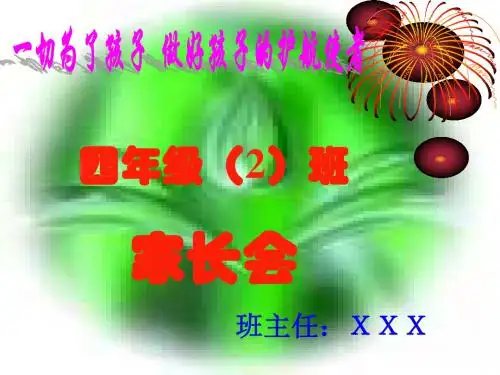 小学四年级期中考试家长会PPT课件模板