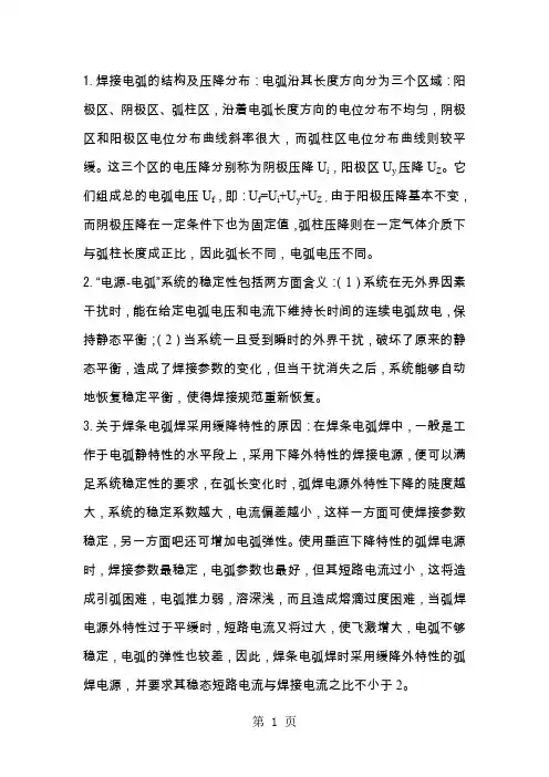 弧焊电源及数字化控制复习资料7页word文档