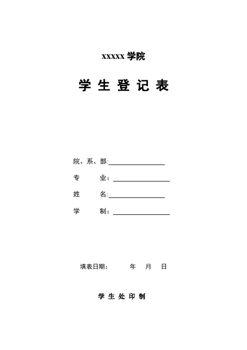 大学学生登记表【范本模板】