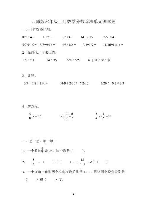 西师版六上数学六上-分数除法单元测试(有答案)