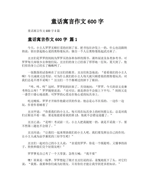 童话寓言作文600字