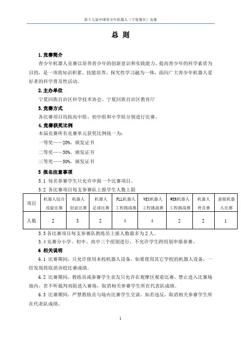 中国青少年机器人竞赛