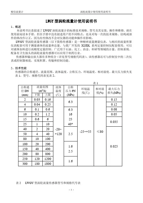 LWGY型涡轮流量计说明书