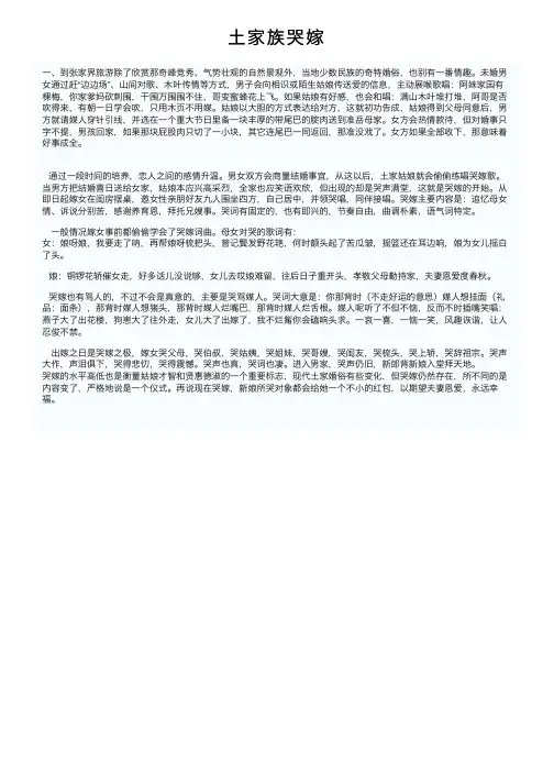 土家族哭嫁——精选推荐
