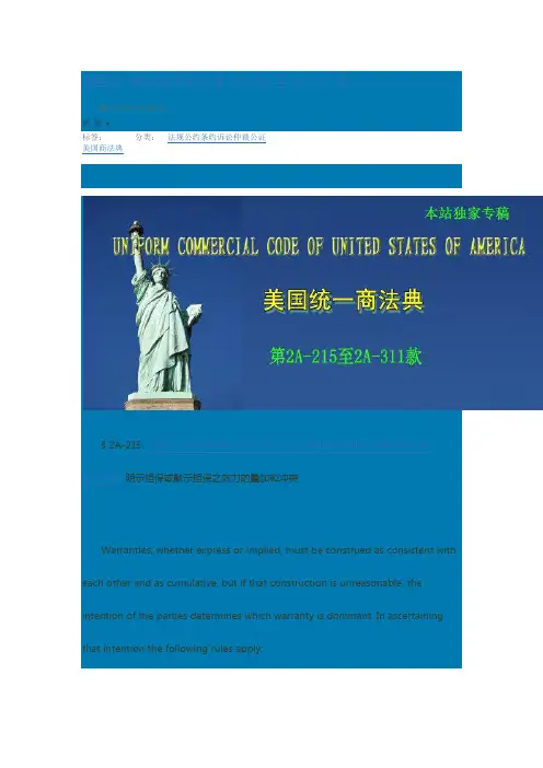 美国统一商法典