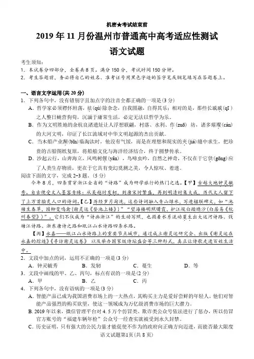 2019.11.15温州市一模高清版 语文试题