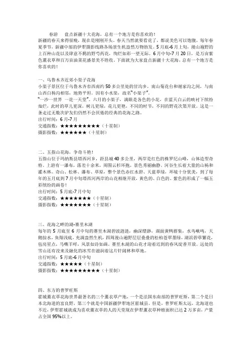 新疆春游十大花海