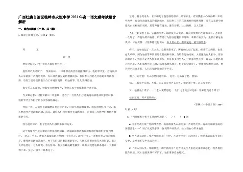 广西壮族自治区桂林市火炬中学2021年高一语文联考试题含解析