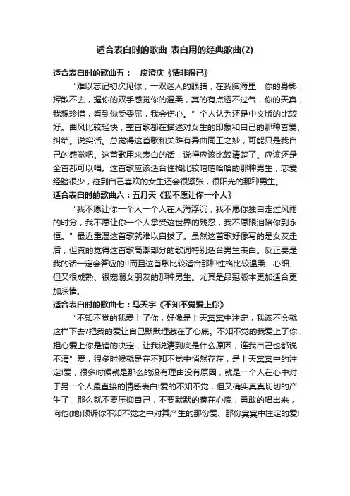 适合表白时的歌曲_表白用的经典歌曲（2）