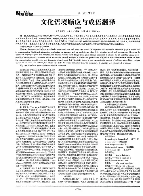 文化语境顺应与成语翻译