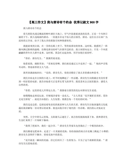 【高三作文】我与唐诗有个约会 优秀记叙文900字
