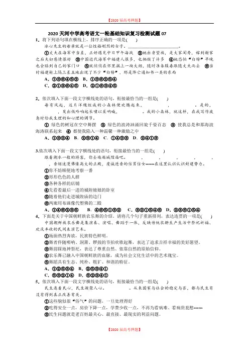 (最新)2020届高考语文一轮基础复习精选试题 07 Word版含解析.doc