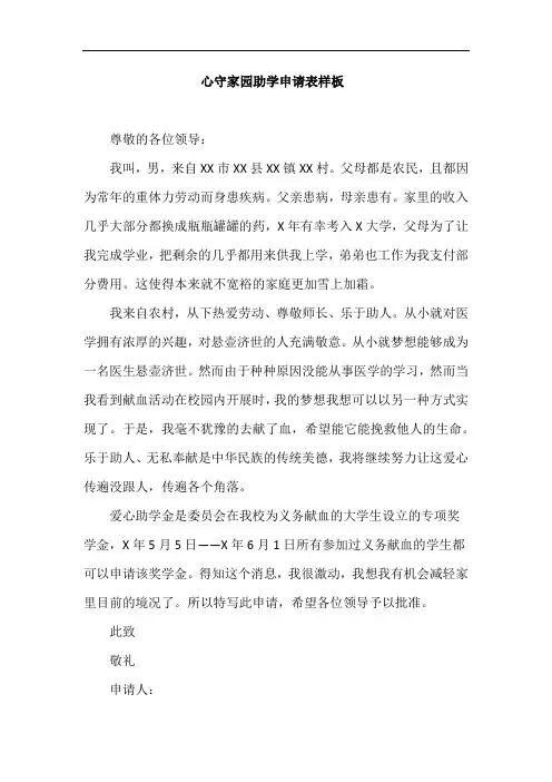 心守家园助学申请表样板