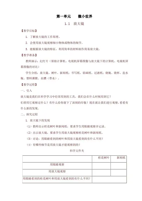教科版小学科学六年级下册全册教案【精编版】