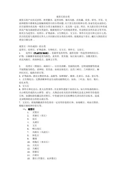 奇石的分类