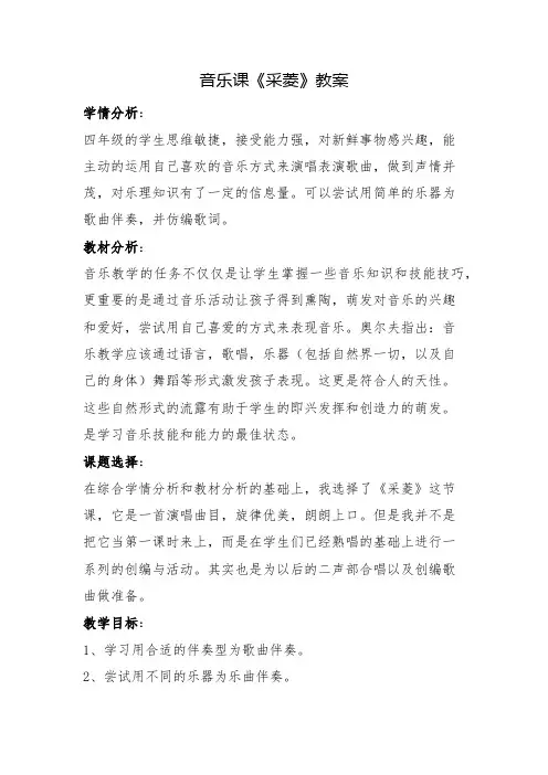 音乐课《采菱》教案