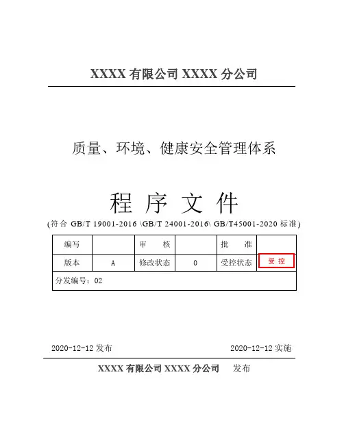 混凝土行业三体系程序文件汇编