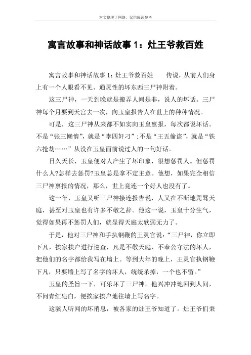 寓言故事和神话故事1：灶王爷救百姓