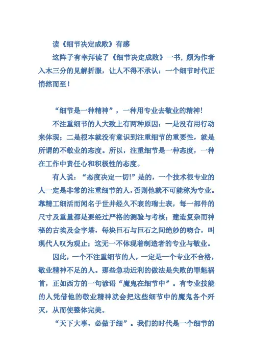 读汪中求《细节决定成败》有感10篇