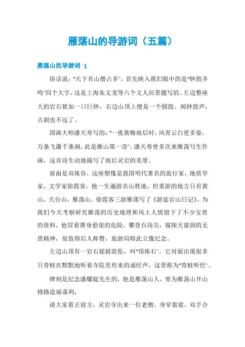 雁荡山的导游词(五篇)