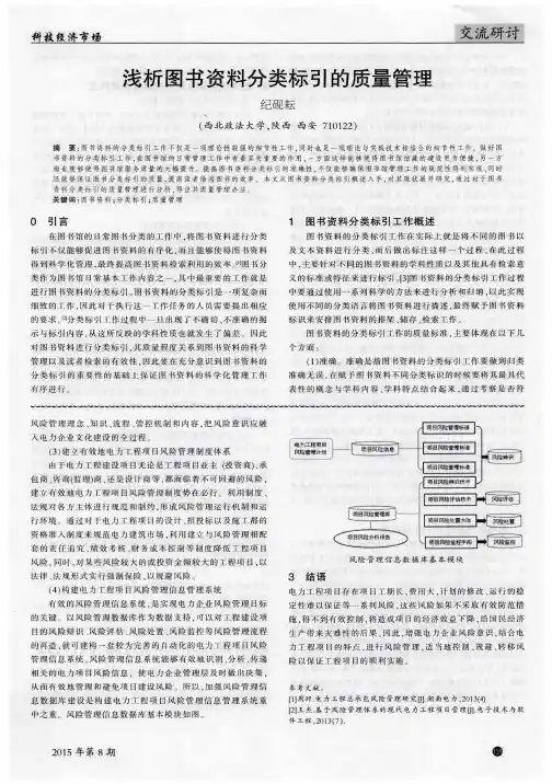 浅析图书资料分类标引的质量管理