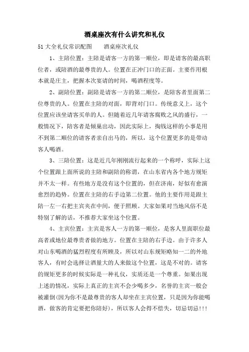 酒桌座次有什么讲究和礼仪