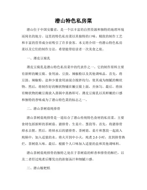 潜山特色私房菜