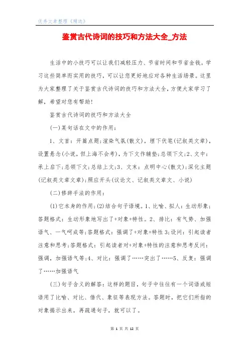 鉴赏古代诗词的技巧和方法大全_方法