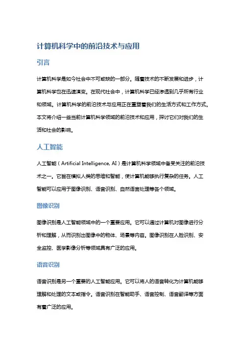 计算机科学中的前沿技术与应用