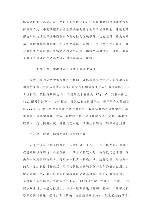 公路路基施工中填筑过湿土的对策