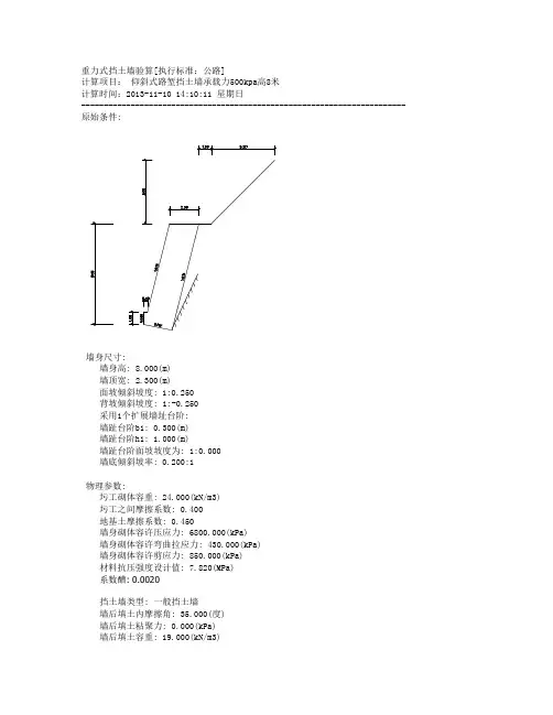 仰斜式路堑挡土墙承载力500kpa高8米