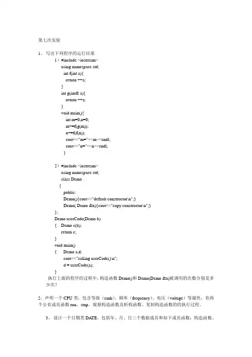 C++实验关于类与对象的答案