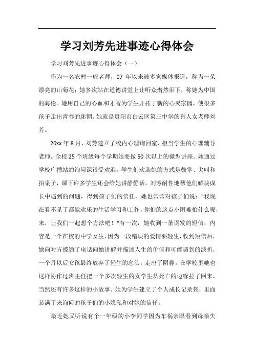 学习刘芳先进事迹心得体会