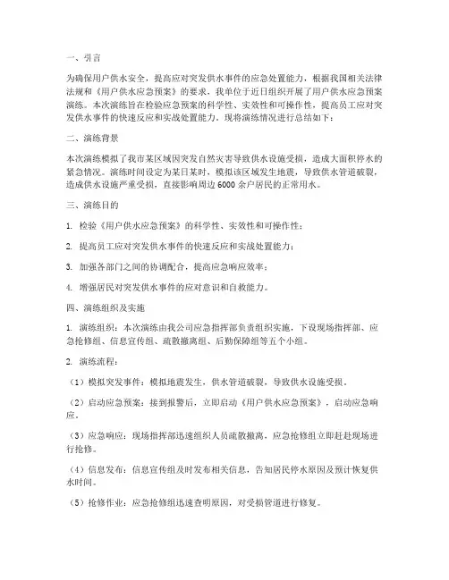 用户供水应急预案演练总结