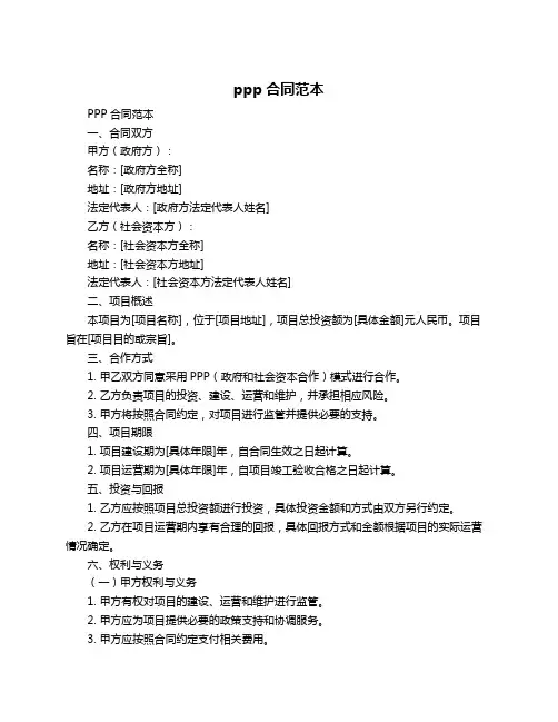 ppp合同范本