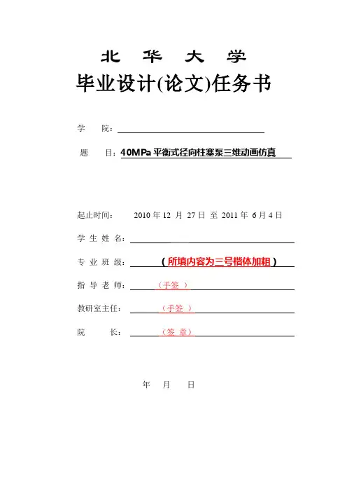 40MPa平衡式径向柱塞泵三维动画仿真