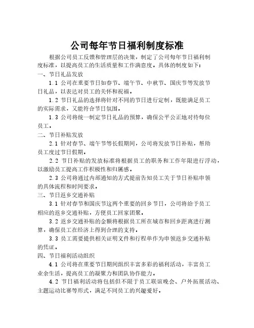 公司每年节日福利制度标准