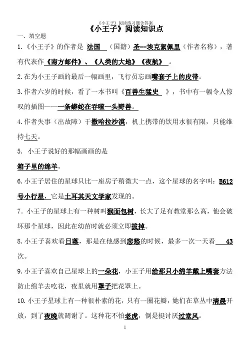 《小王子》阅读练习题含答案