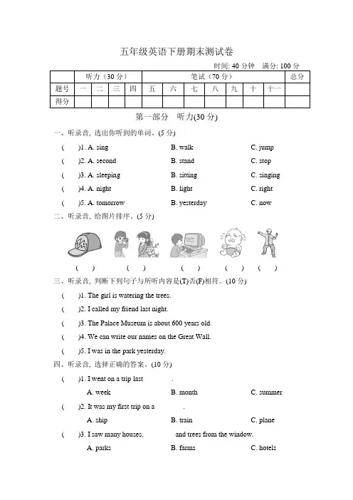 冀教版五年级英语下册期末测试题 含答案和听力材料