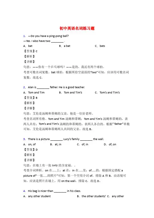 中考英语名词训练试题含答案解析50题