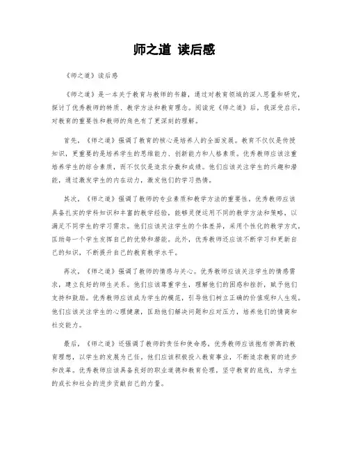 师之道 读后感
