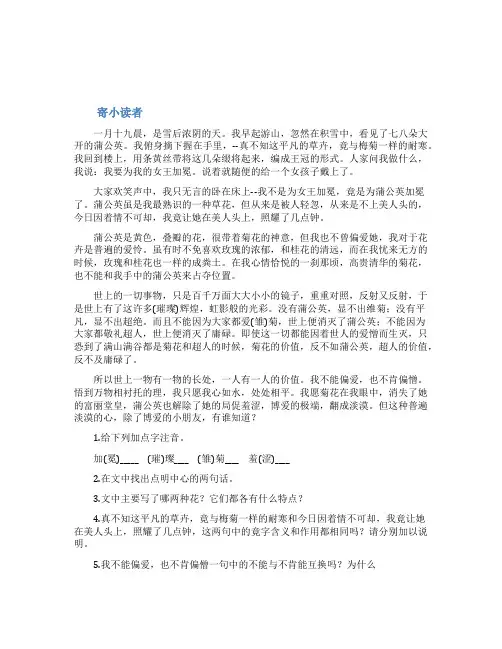 寄小读者阅读题及答案