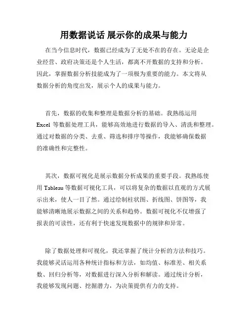 用数据说话 展示你的成果与能力